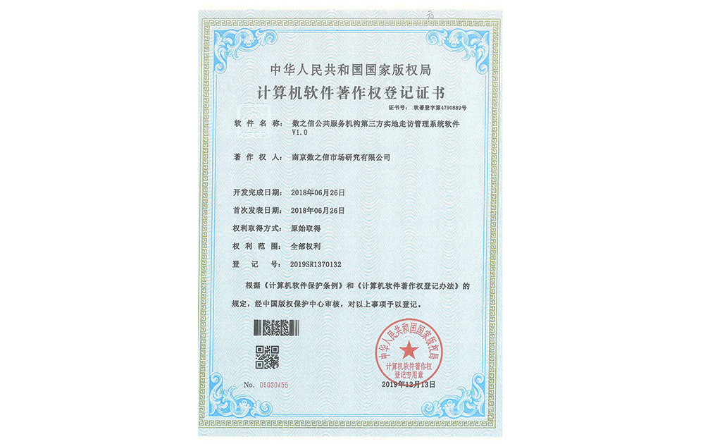 公共服務(wù)機(jī)構(gòu)第三方實(shí)地走訪管理系統(tǒng)軟件V1
