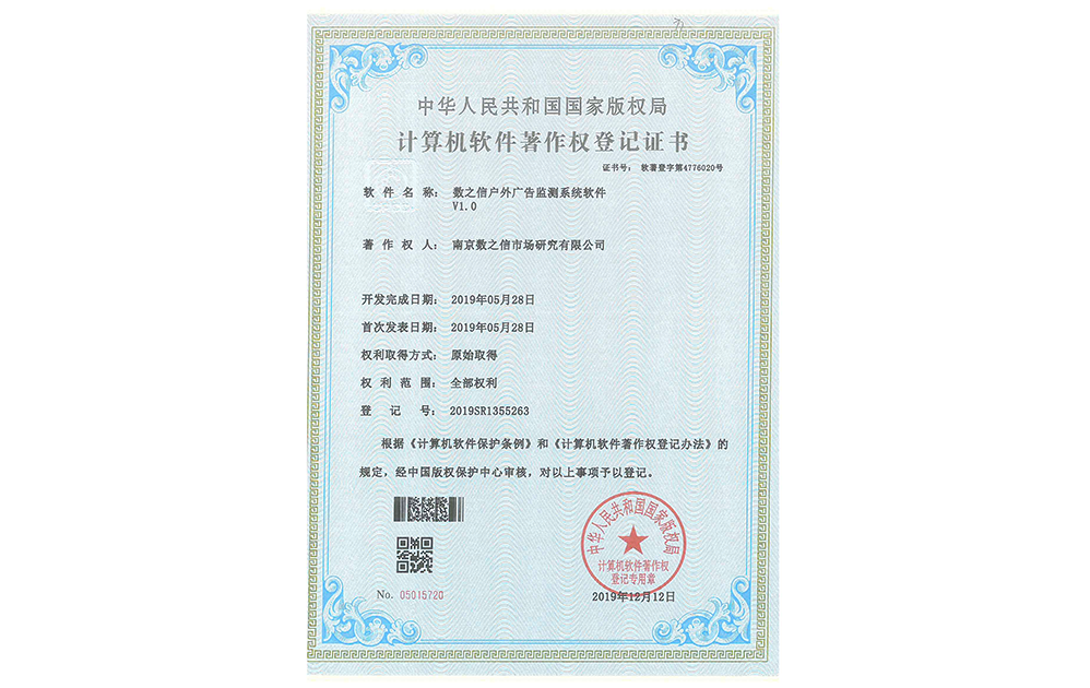 戶外廣告監(jiān)測(cè)系統(tǒng)軟件V1