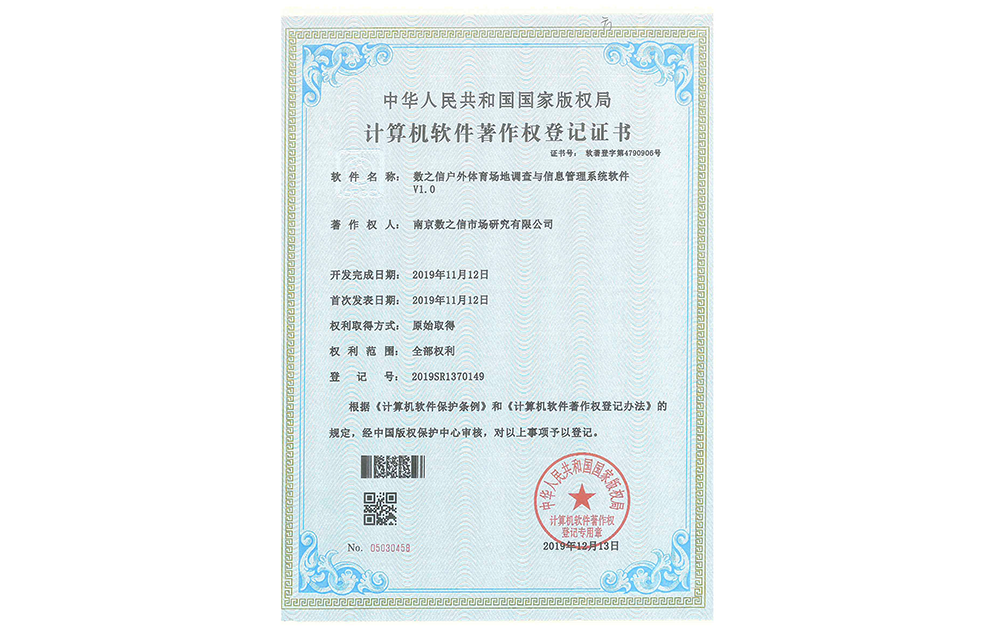 戶外體育場(chǎng)地調(diào)查與信息管理系統(tǒng)軟件V1