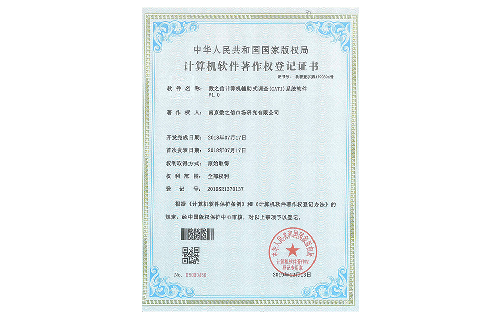 計(jì)算機(jī)輔助式調(diào)查（CATI）系統(tǒng)軟件V1